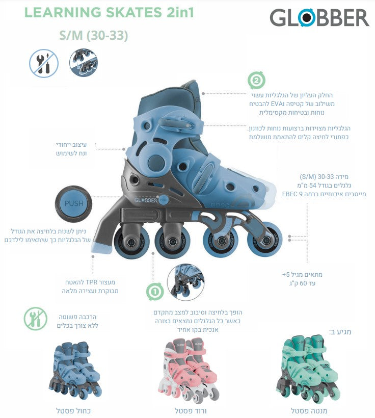 רולרבליידס\גלגיליות למידה Globber LEARNING SKATES 2in1