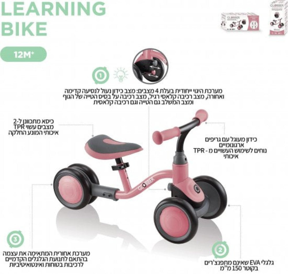 אופני איזון ללמידה 3 גלגלים לילדים גלובר Globber LEARNING BIKE