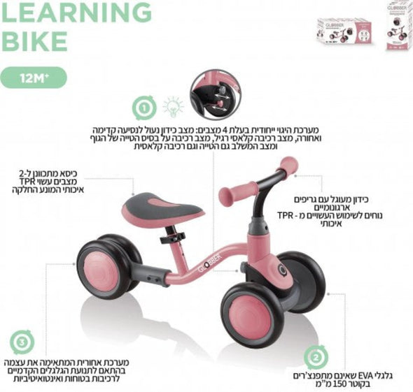 אופני איזון ללמידה 3 גלגלים לילדים גלובר Globber LEARNING BIKE