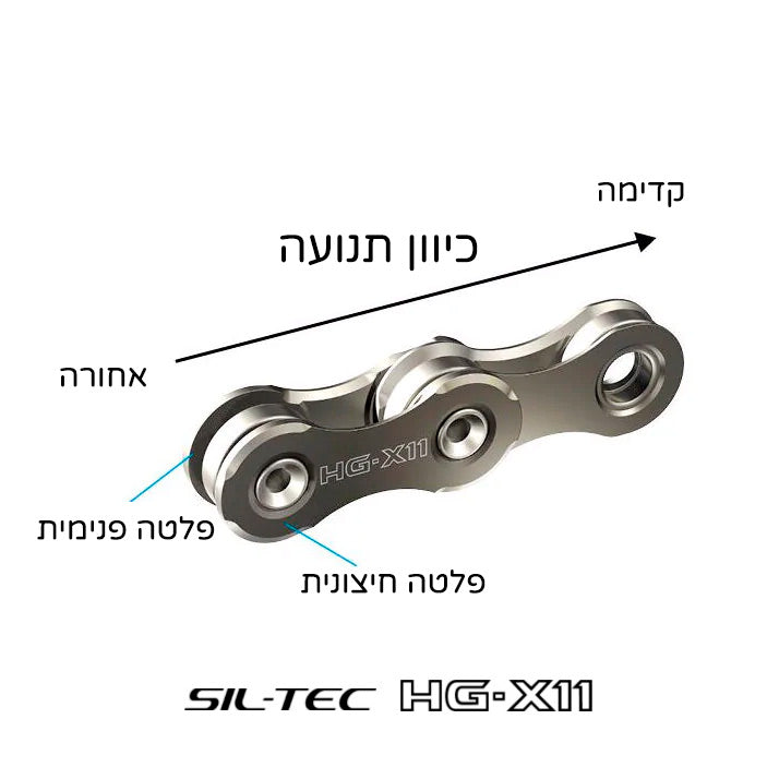 שרשרת אופניים ל-11 הילוכים Shimano HG-X11