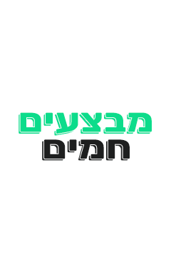 מבצעים - Bikes Online
