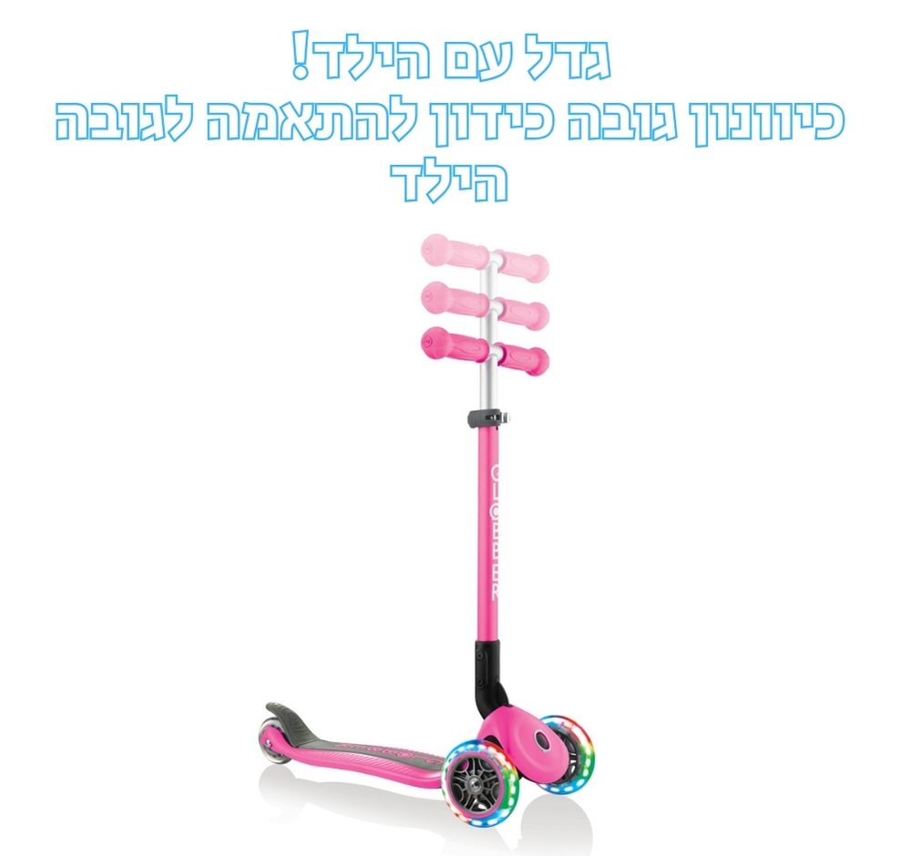 קורקינט לילדים פרימו גלובר GLOBBER PRIMO