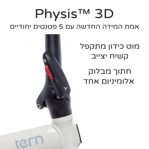 אופניים חשמליים מתקפלים לעיר TERN VEKTRON Q9